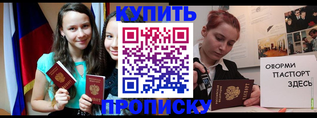 прописка штамп в Чкаловске
