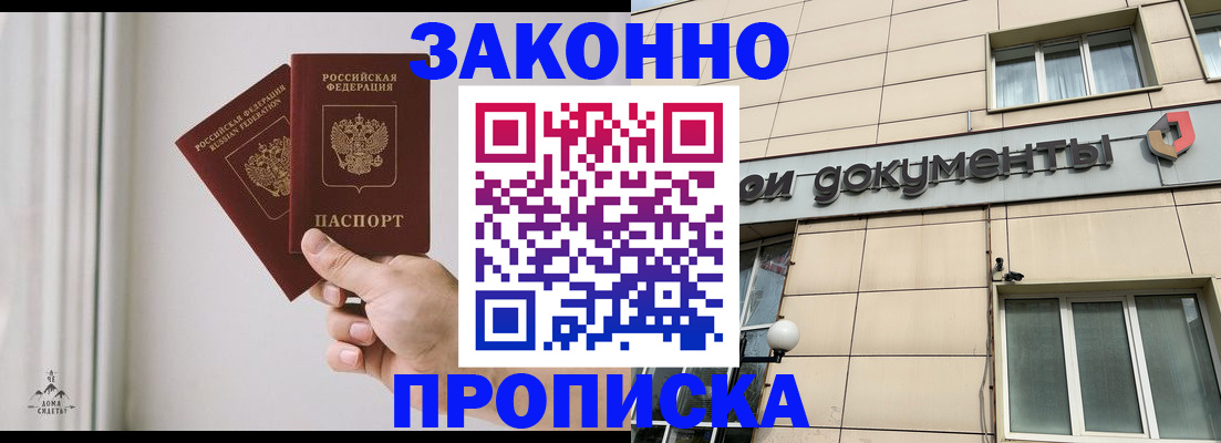прописка в Чкаловске