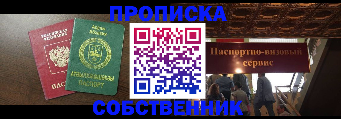 прописка штамп в Чкаловске